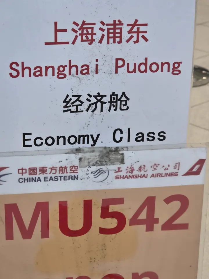 Carton d’embarquement China Eastern et Shanghai Airlines indiquant Shanghai Pudong, classe économique et vol MU542.